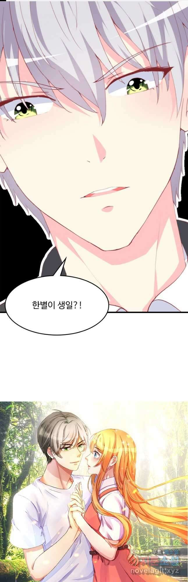 남주가 미모를 숨김 91화 1