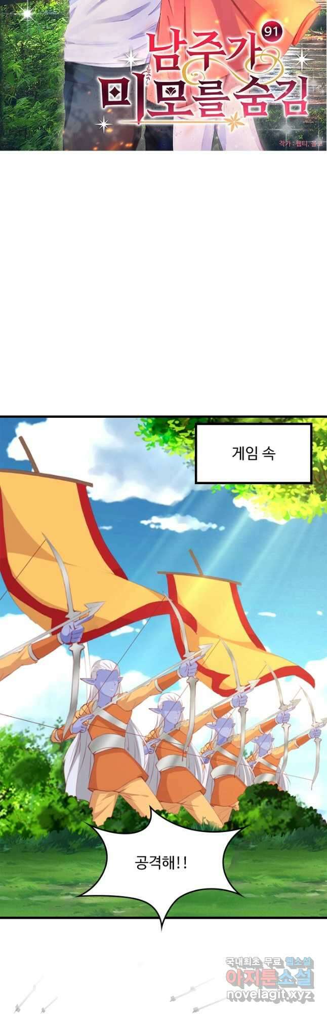 남주가 미모를 숨김 91화 2