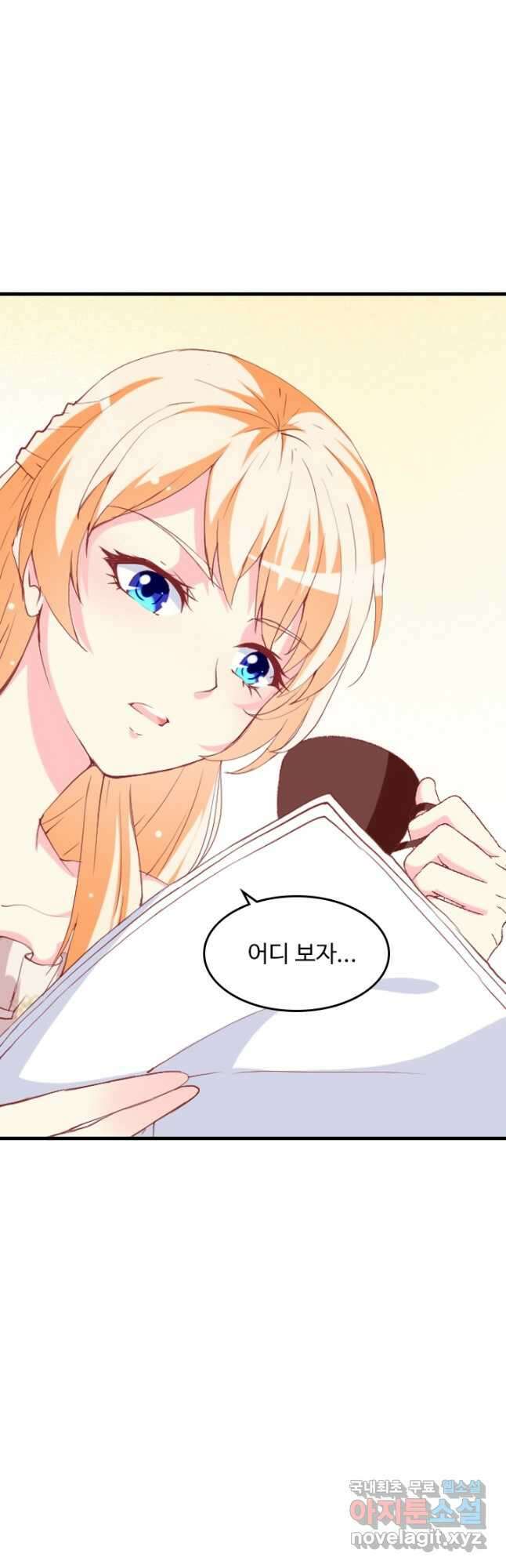 남주가 미모를 숨김 98화 2