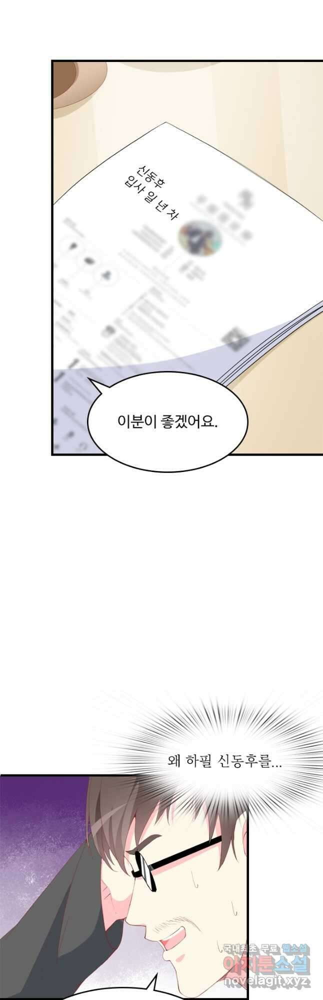 남주가 미모를 숨김 98화 3