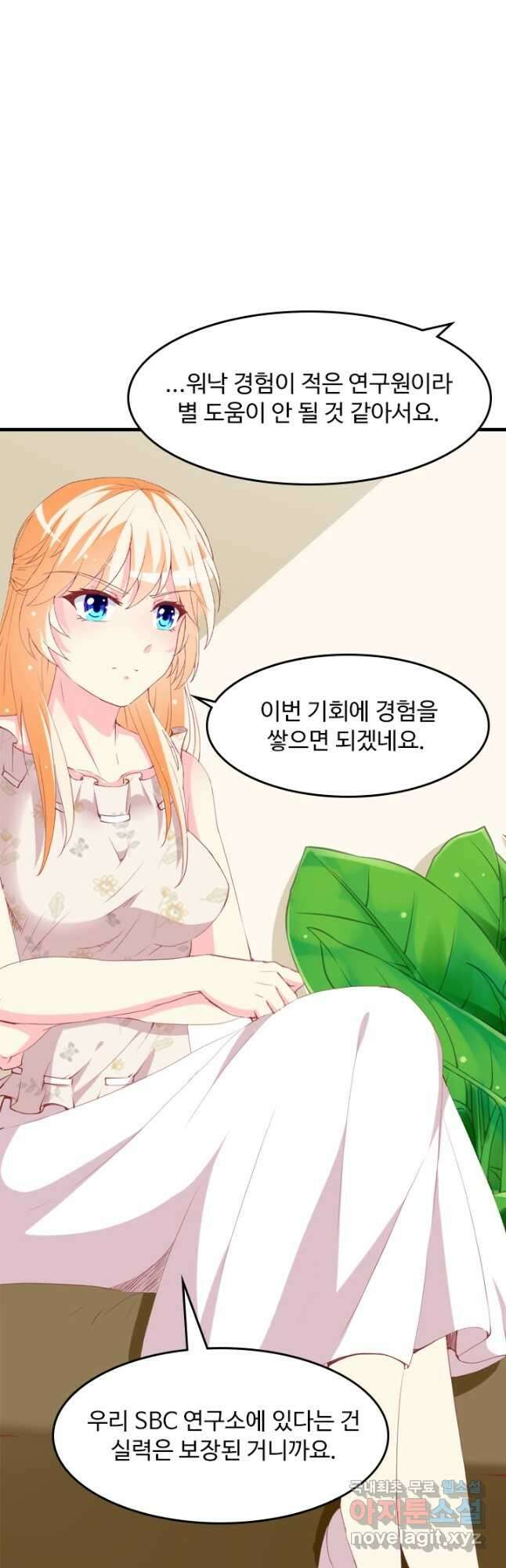 남주가 미모를 숨김 98화 5