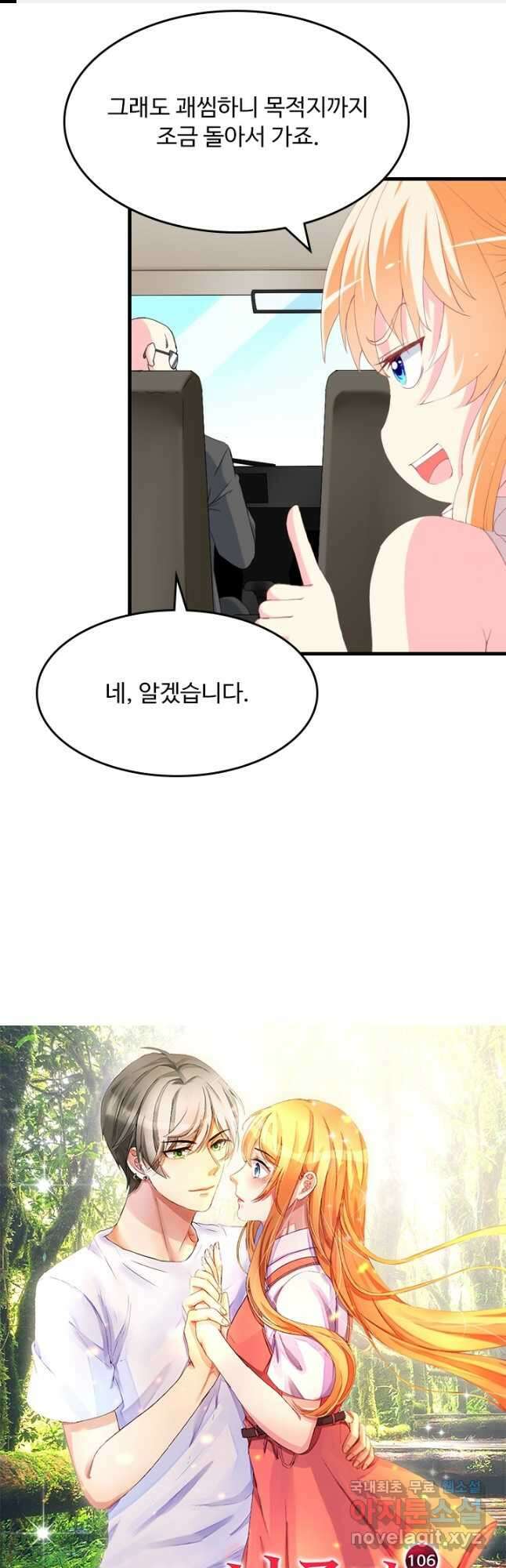 남주가 미모를 숨김 106화 1