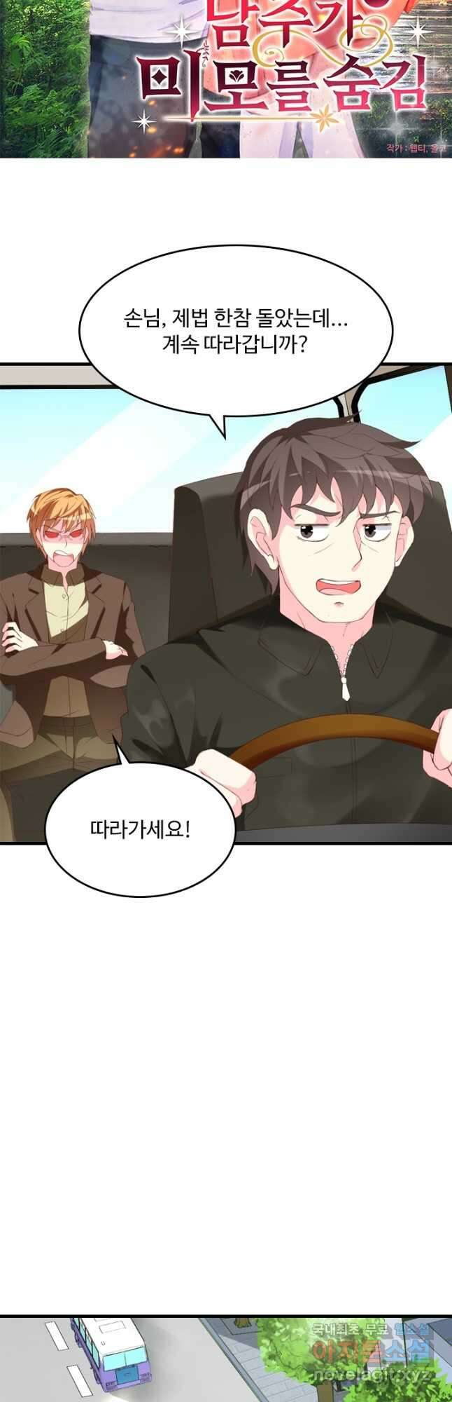 남주가 미모를 숨김 106화 2