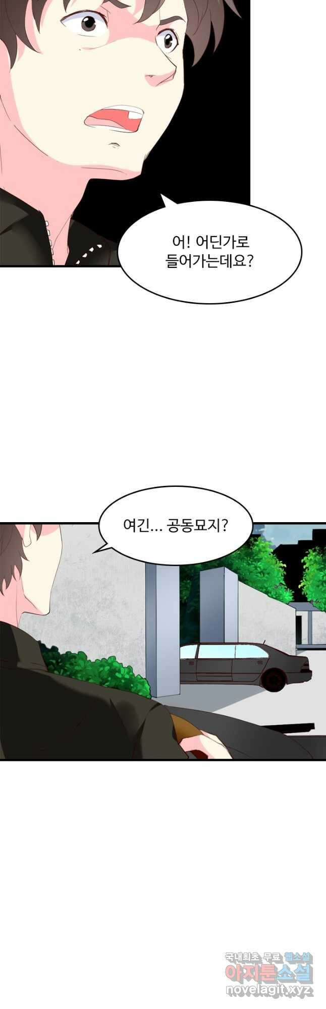 남주가 미모를 숨김 106화 4