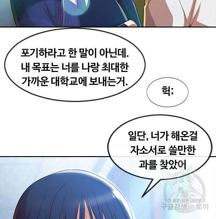 랜덤채팅의 그녀! 283화 2