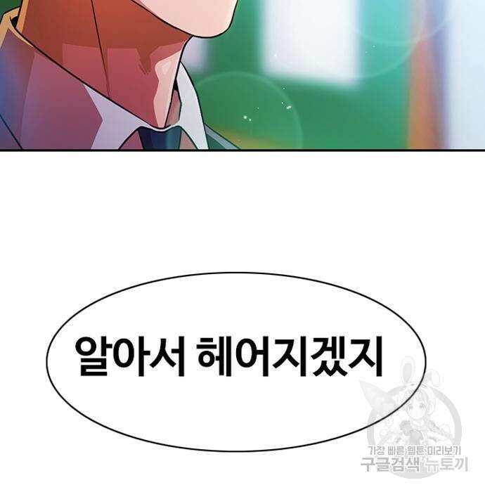 랜덤채팅의 그녀! 283화 11
