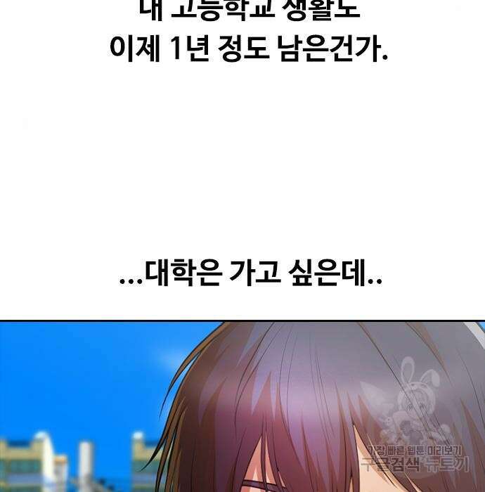 랜덤채팅의 그녀! 283화 15
