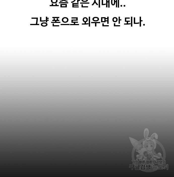랜덤채팅의 그녀! 283화 17