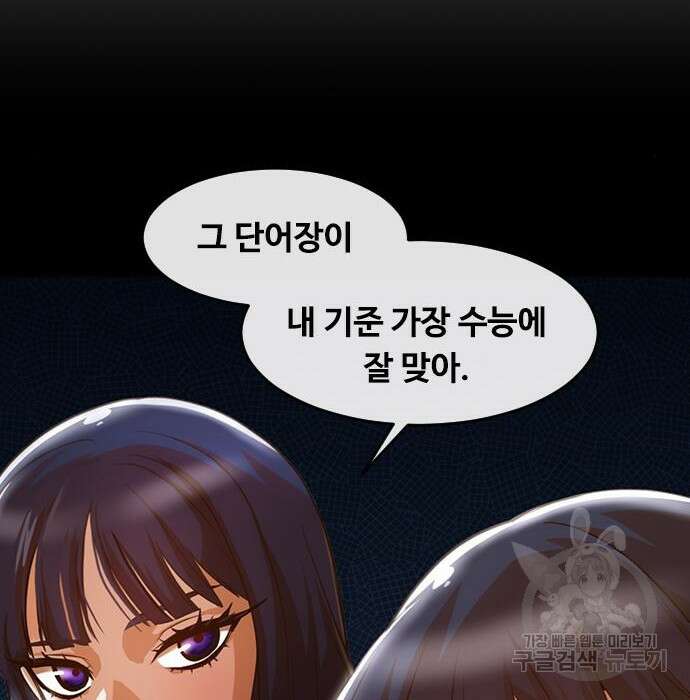 랜덤채팅의 그녀! 283화 18