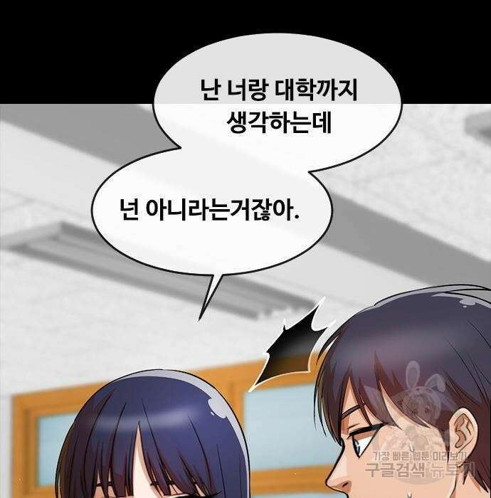 랜덤채팅의 그녀! 283화 23