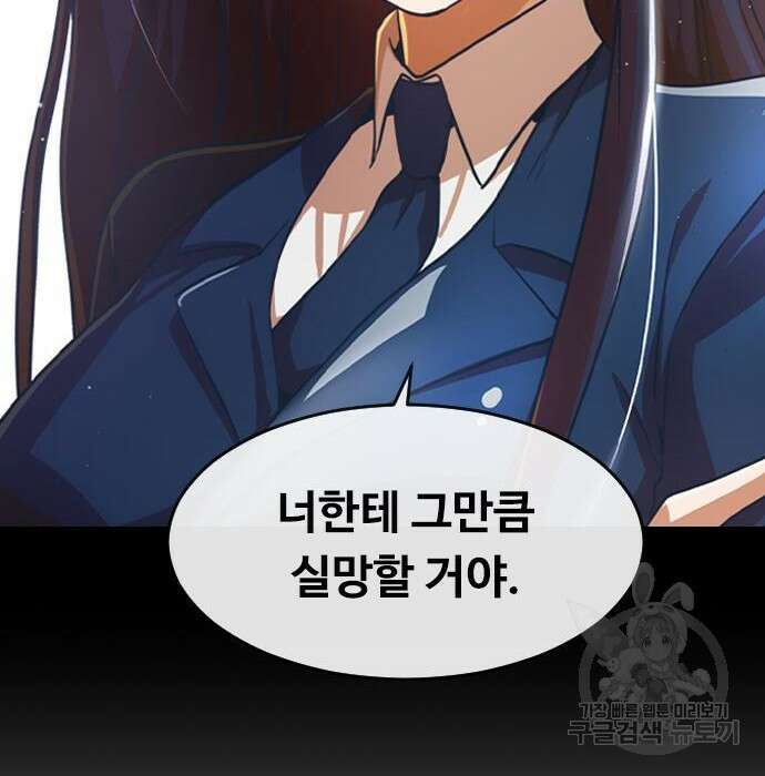 랜덤채팅의 그녀! 283화 26