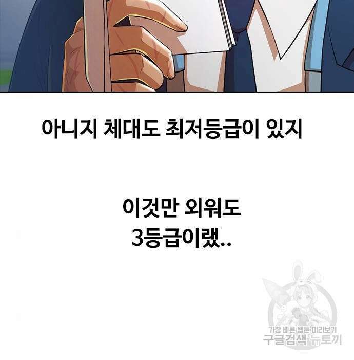 랜덤채팅의 그녀! 283화 29
