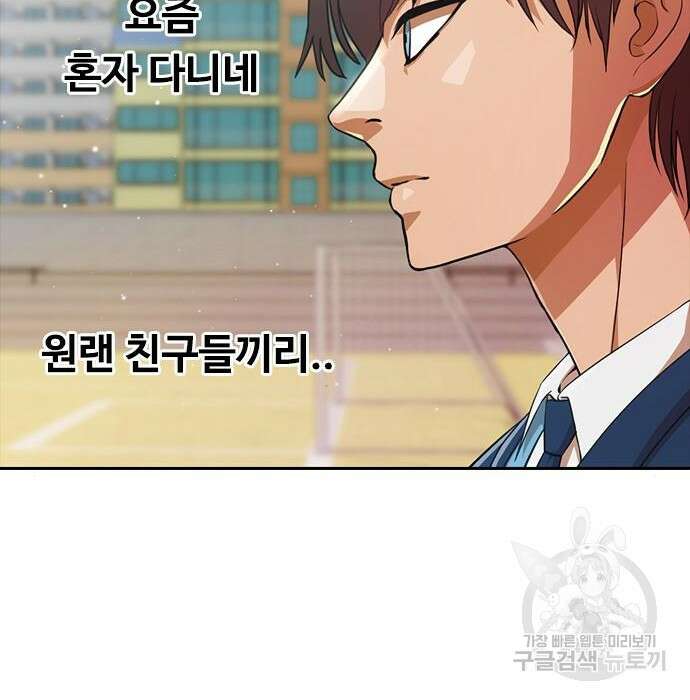 랜덤채팅의 그녀! 283화 34