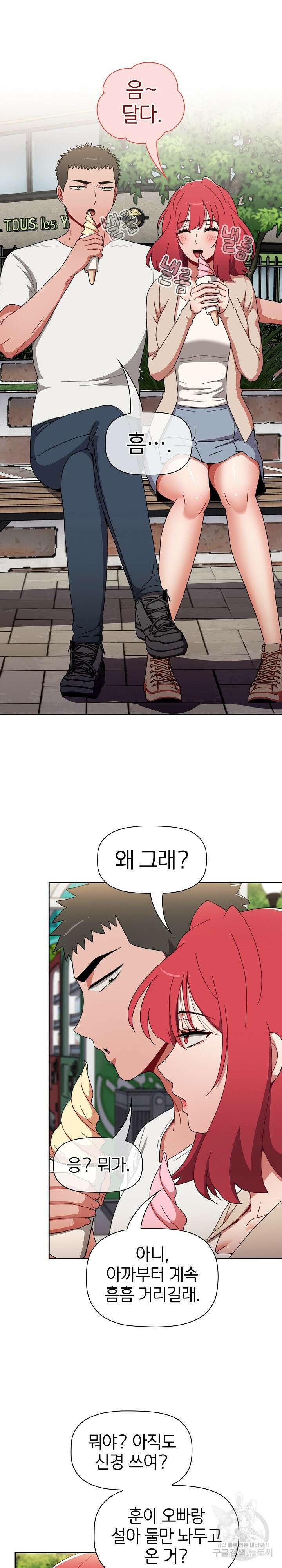 자취방 누나들 72화 2