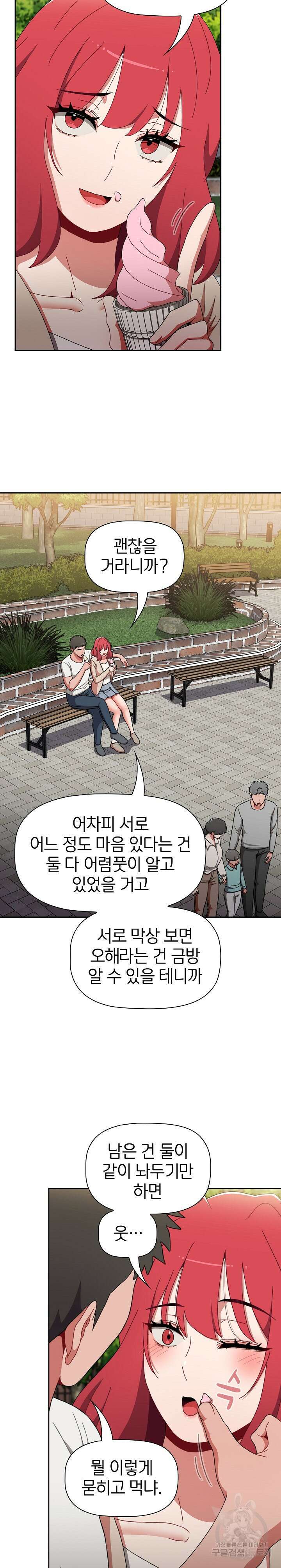 자취방 누나들 72화 3