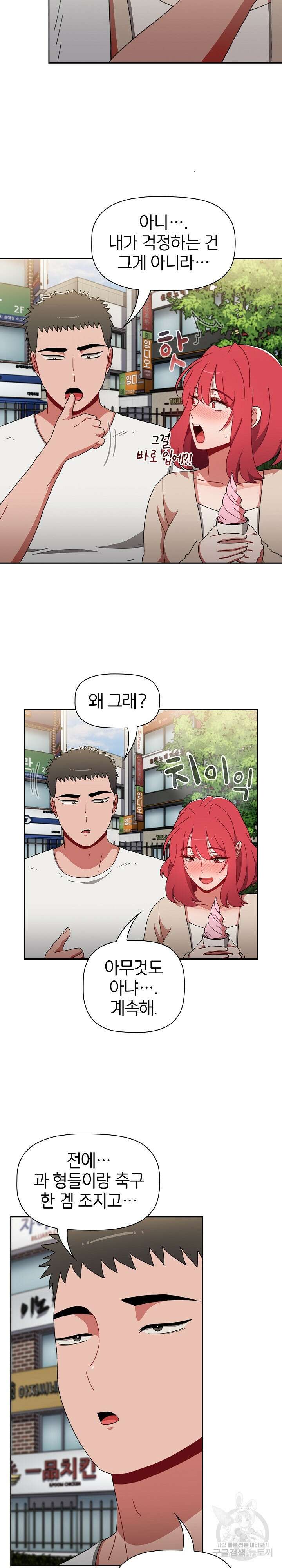 자취방 누나들 72화 4