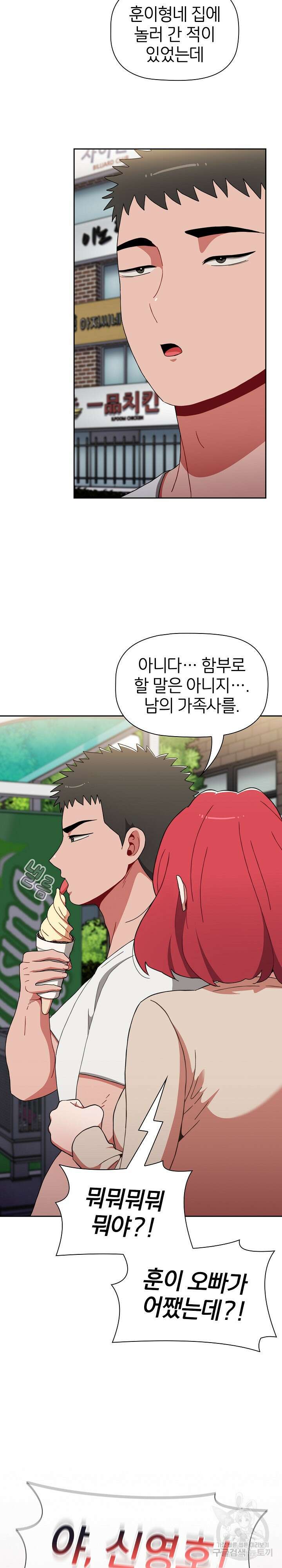 자취방 누나들 72화 5