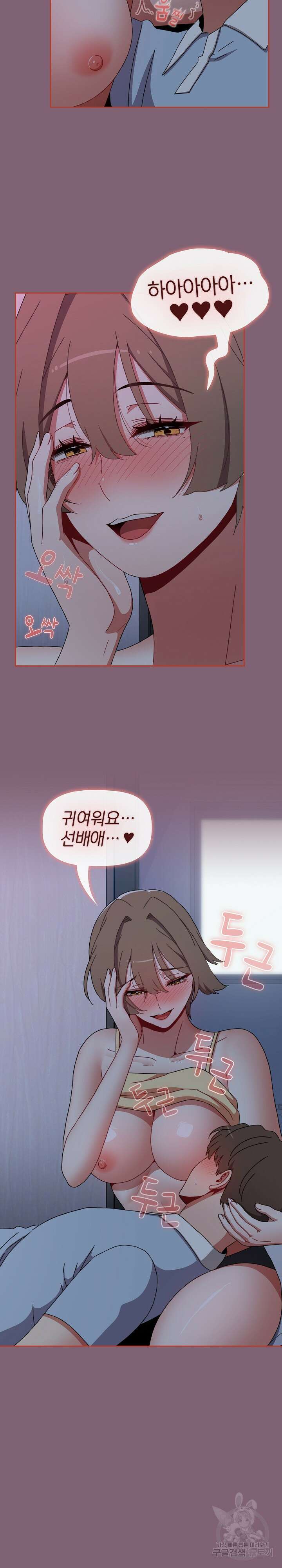 자취방 누나들 72화 10