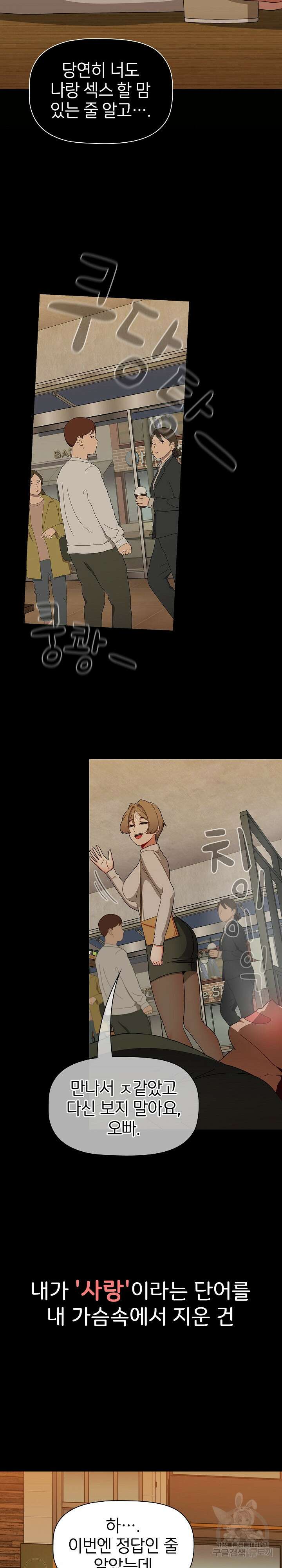 자취방 누나들 72화 12