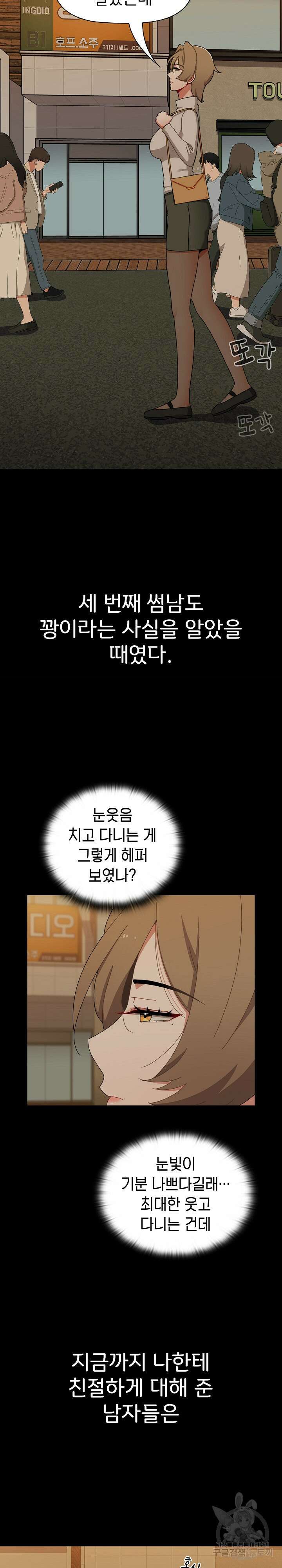 자취방 누나들 72화 13