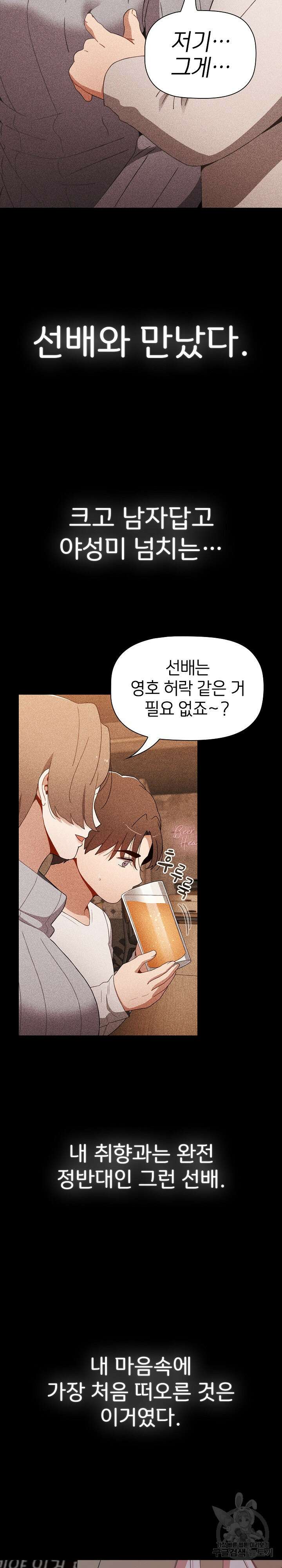 자취방 누나들 72화 16