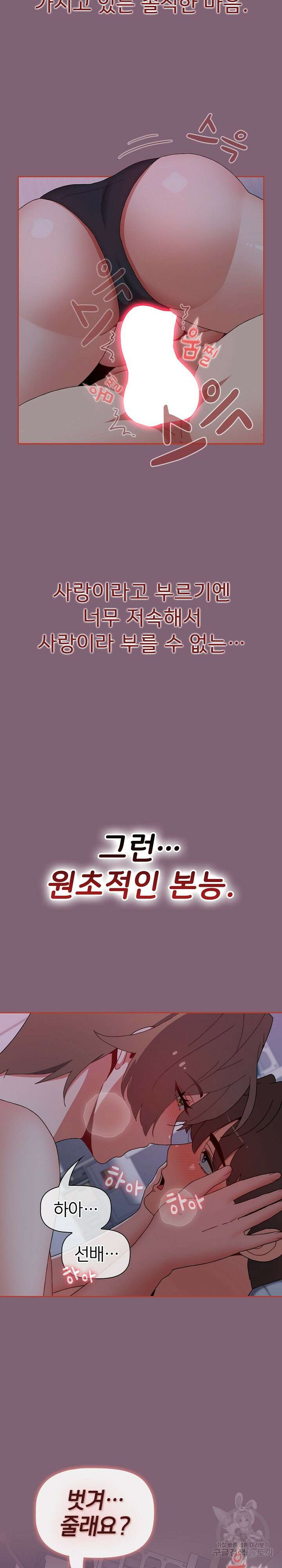 자취방 누나들 72화 19