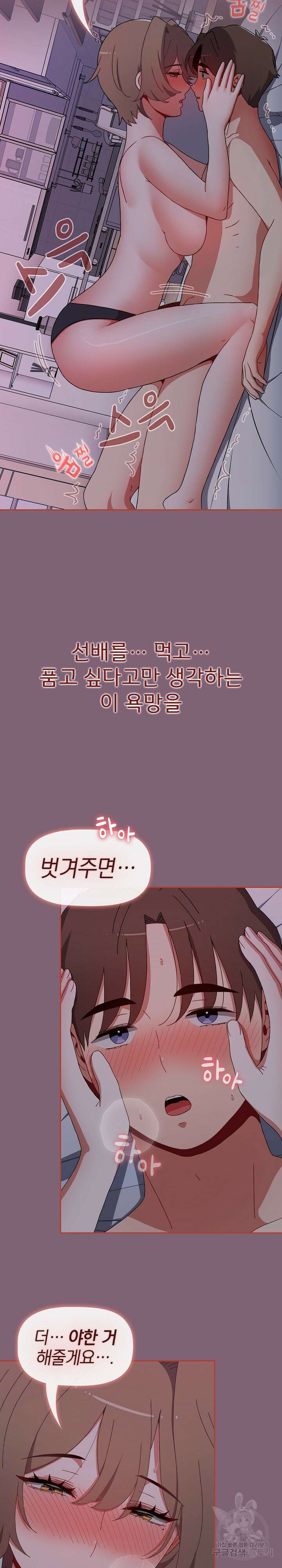 자취방 누나들 72화 20