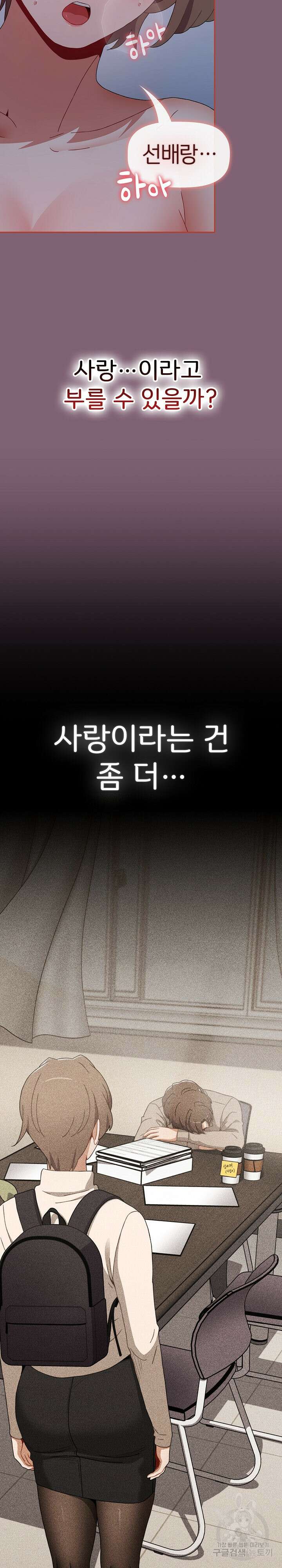 자취방 누나들 72화 21