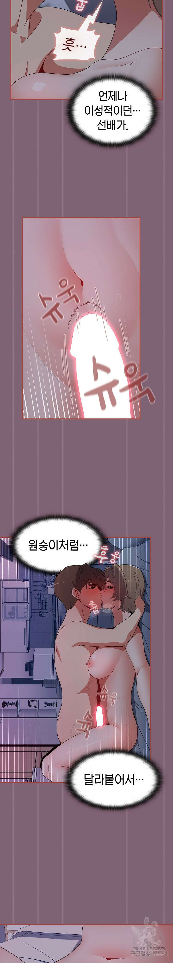 자취방 누나들 72화 27