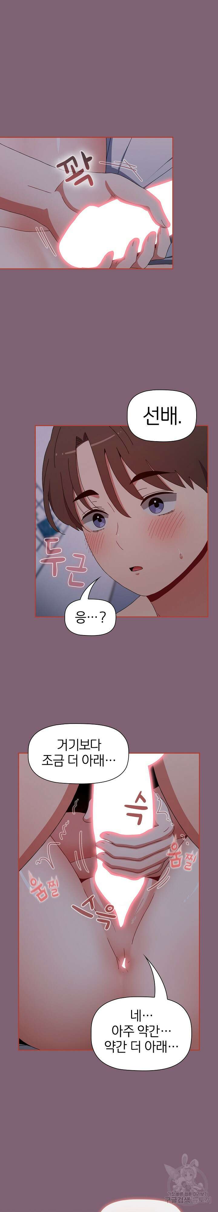 자취방 누나들 72화 30