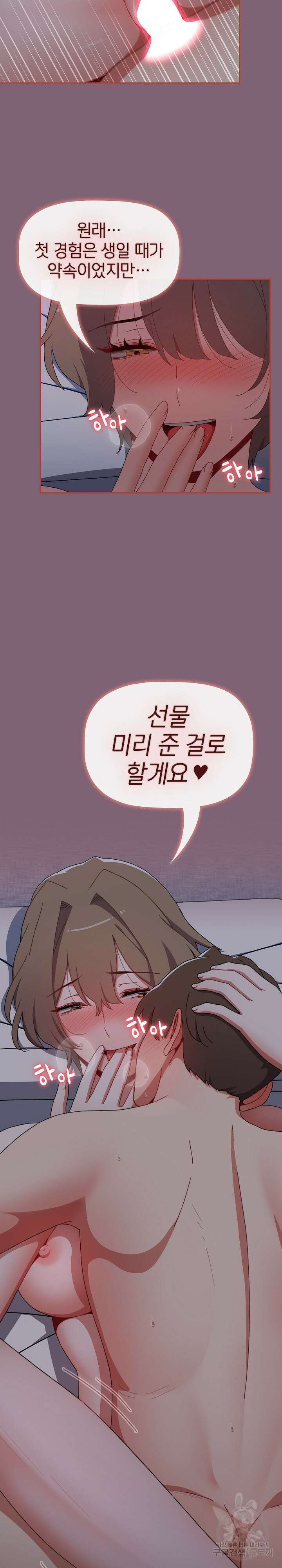 자취방 누나들 72화 32