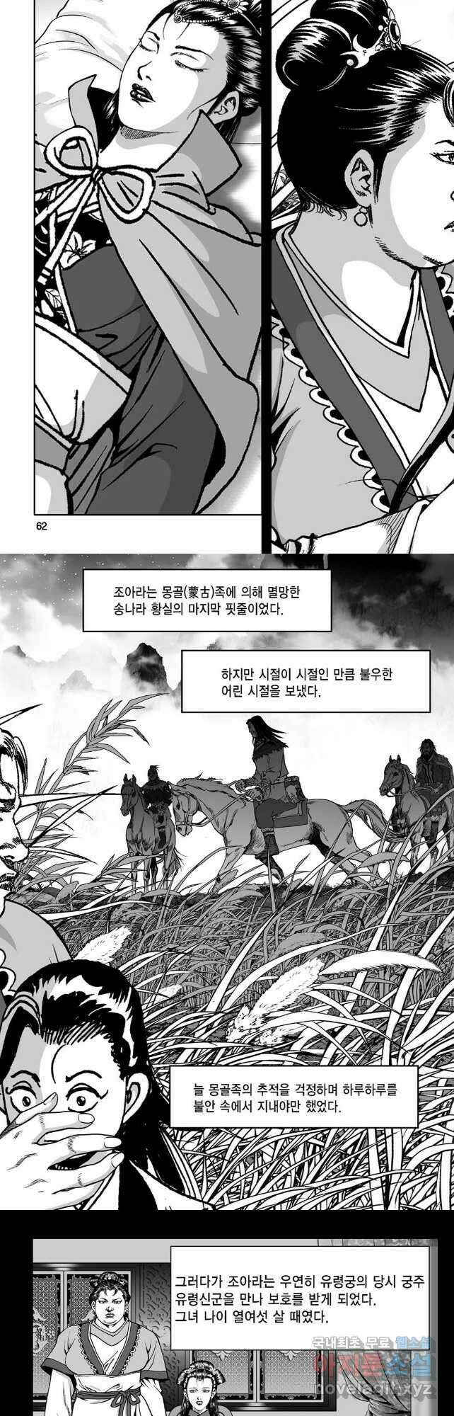 몽유강호 58화 2