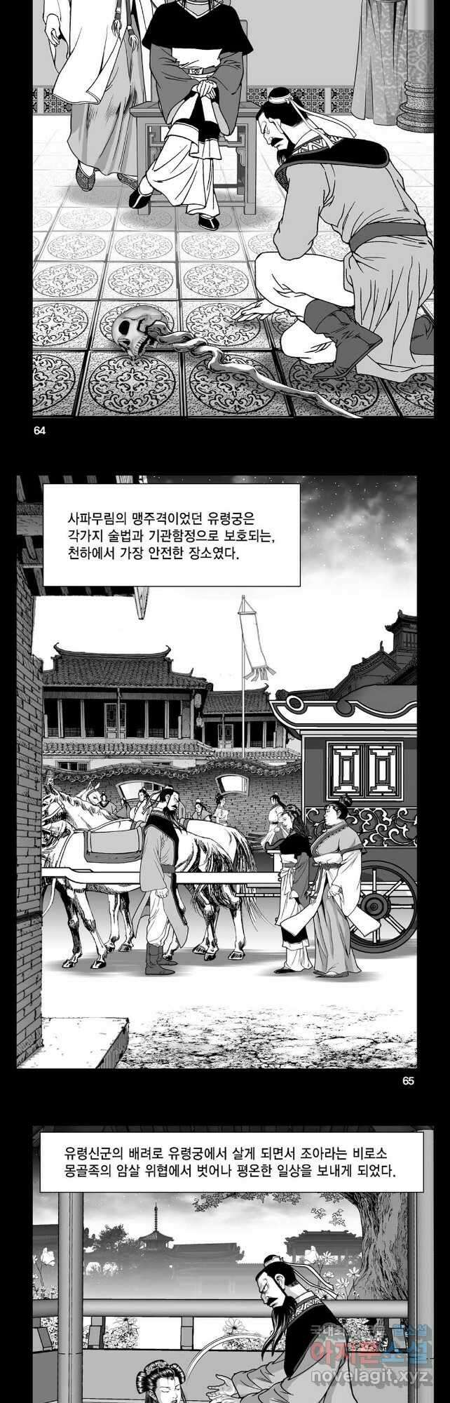 몽유강호 58화 3