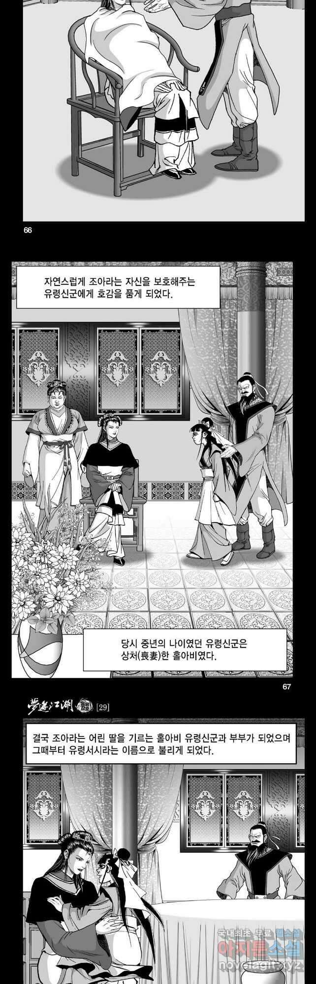 몽유강호 58화 4
