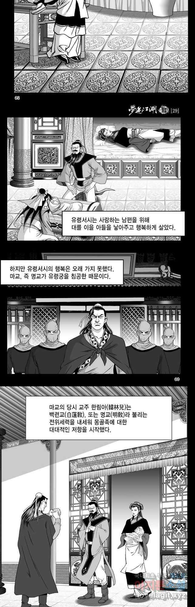 몽유강호 58화 5