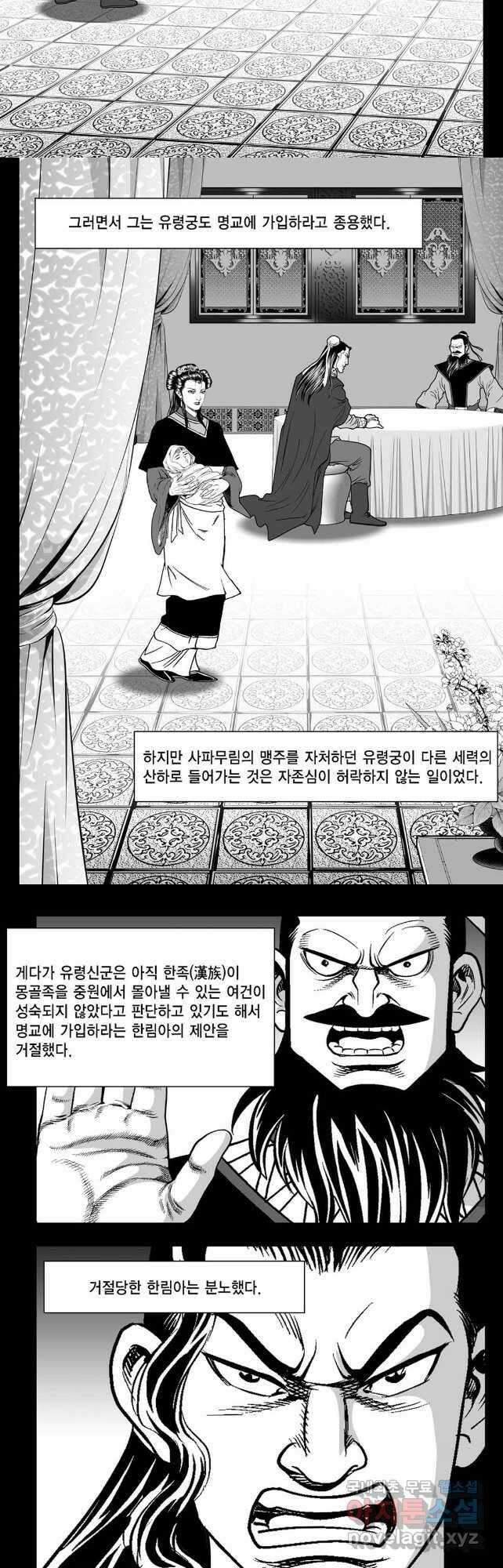 몽유강호 58화 6