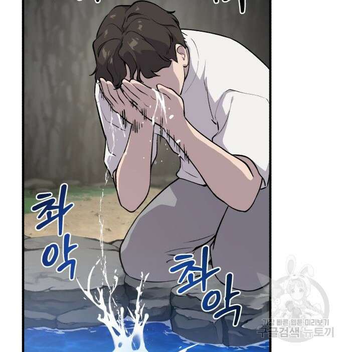 나혼자 탑에서 농사 4화 9