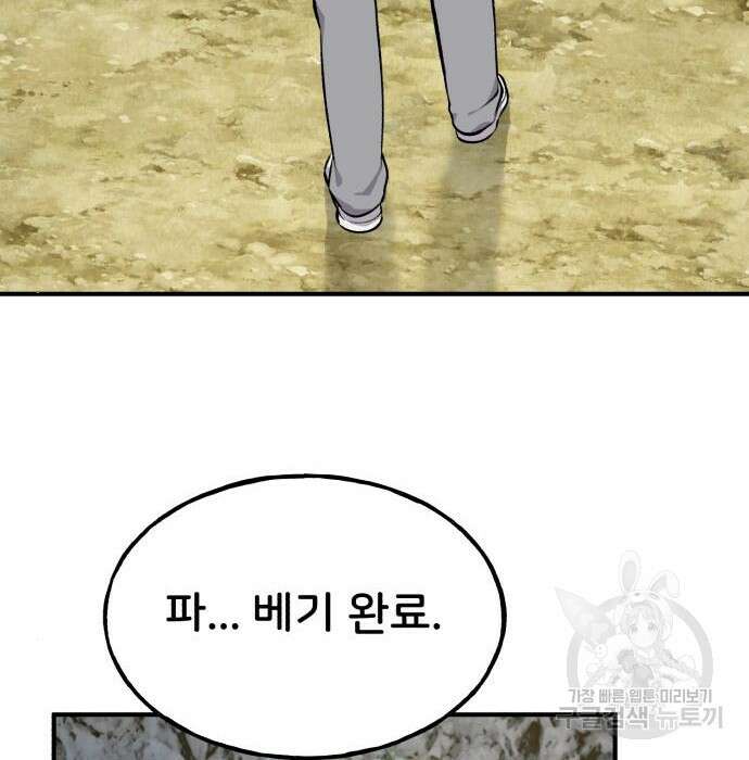 나혼자 탑에서 농사 4화 15