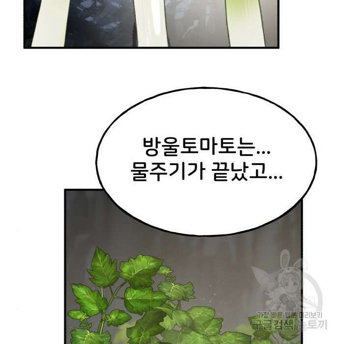 나혼자 탑에서 농사 4화 17