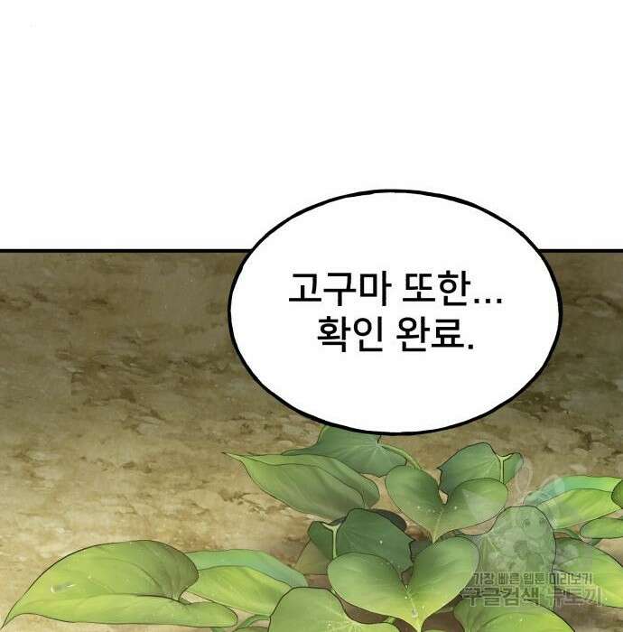 나혼자 탑에서 농사 4화 19