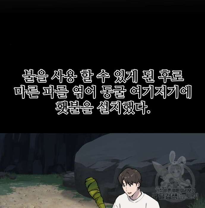 나혼자 탑에서 농사 4화 25