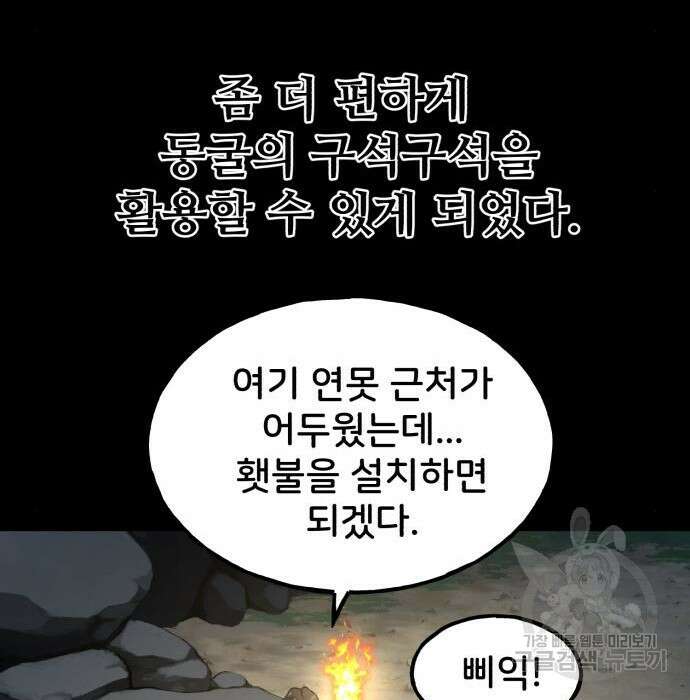 나혼자 탑에서 농사 4화 27