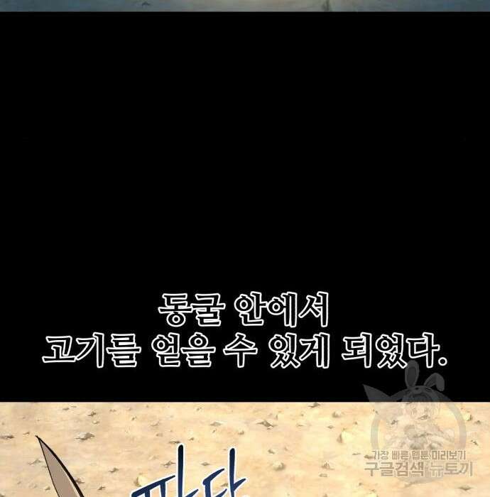 나혼자 탑에서 농사 4화 38