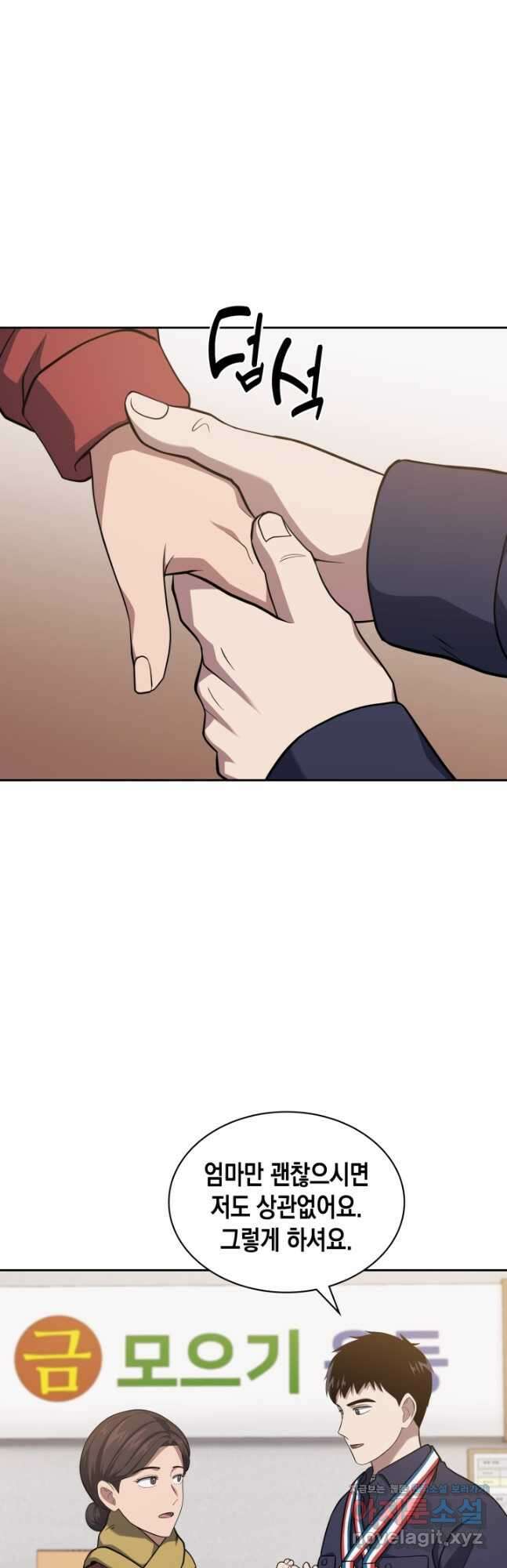 회귀 경찰의 리셋 라이프 30화 3