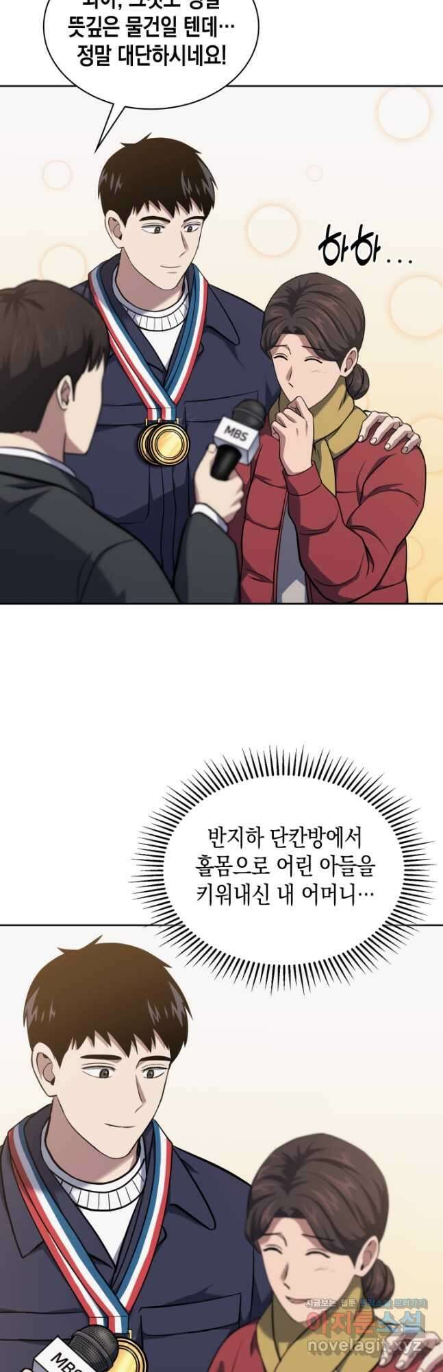 회귀 경찰의 리셋 라이프 30화 8