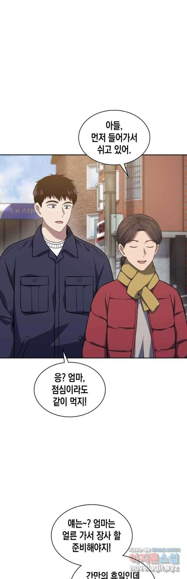 회귀 경찰의 리셋 라이프 30화 11