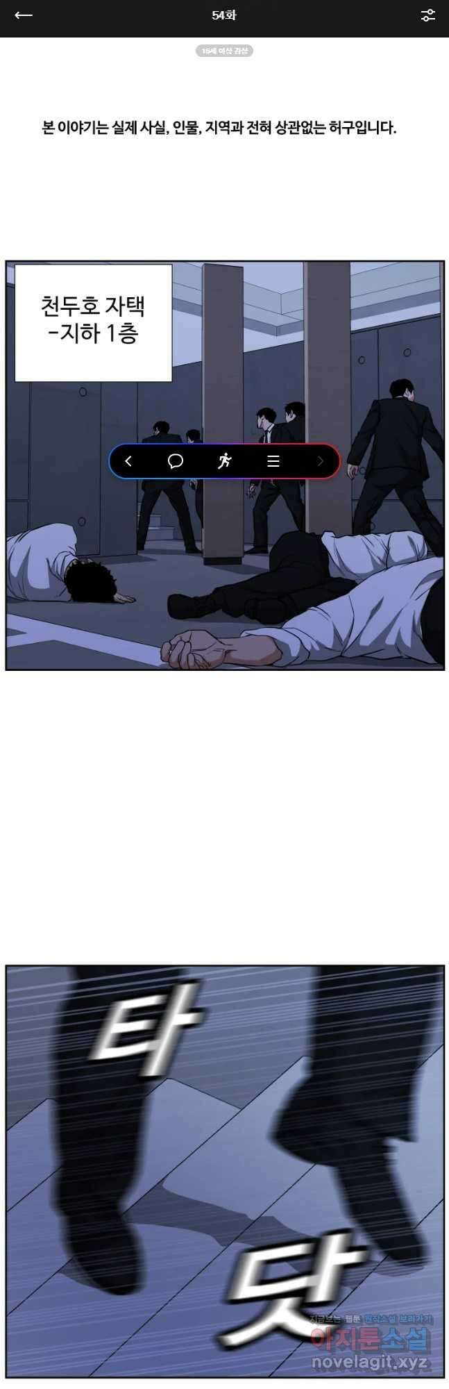한따까리 54화 1