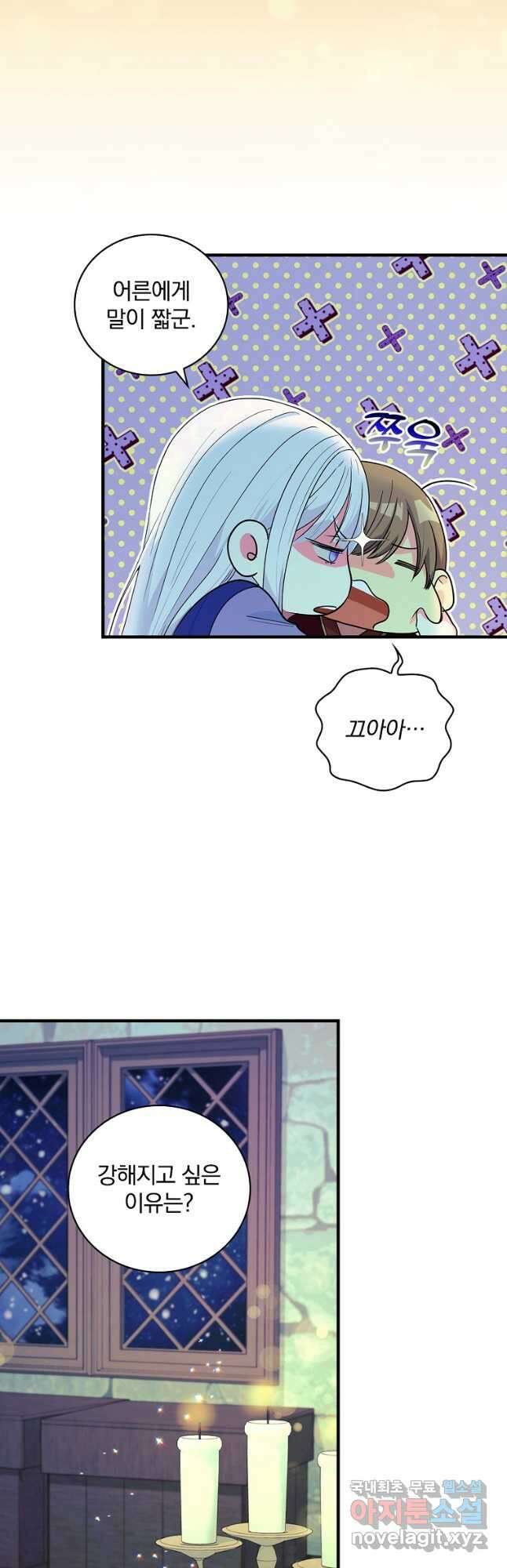 얼음꽃 기사 59화 3