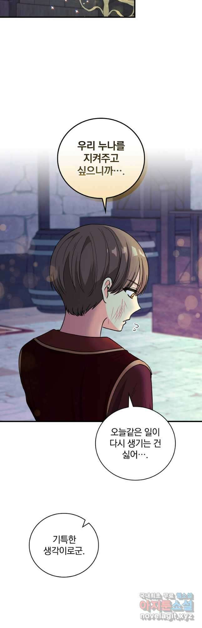 얼음꽃 기사 59화 4