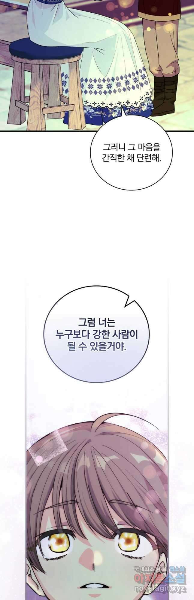 얼음꽃 기사 59화 6